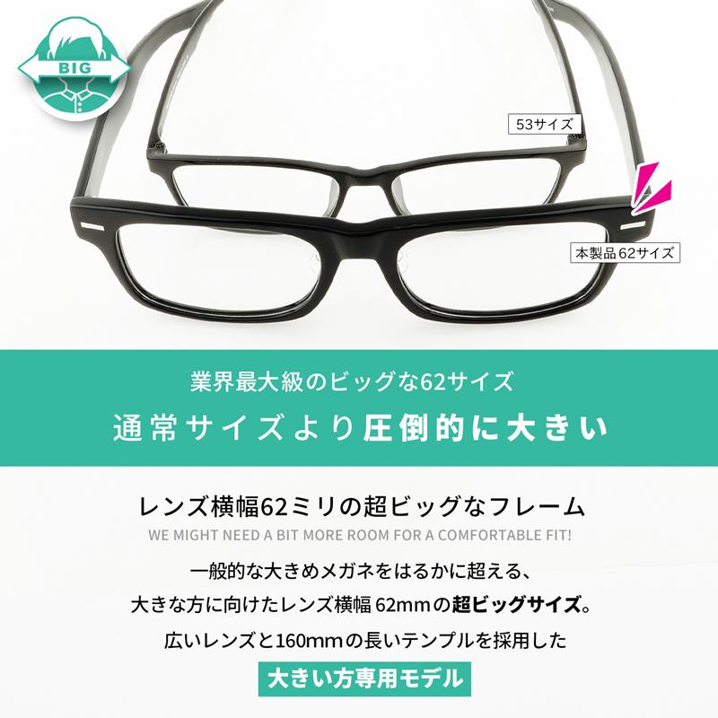 本当に 大きいメガネ 62サイズ レンズ込み 度付きメガネ メンズ ビッグ