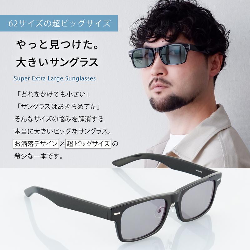 サングラス 最大級 度付 度なし カラー 大きい メンズ ビッグ スクエア
