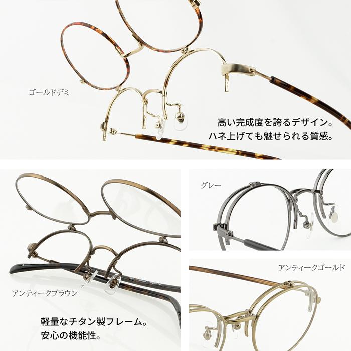 跳ね上げ式 若見え 度付きメガネ レンズセット フリップアップ 眼鏡 度