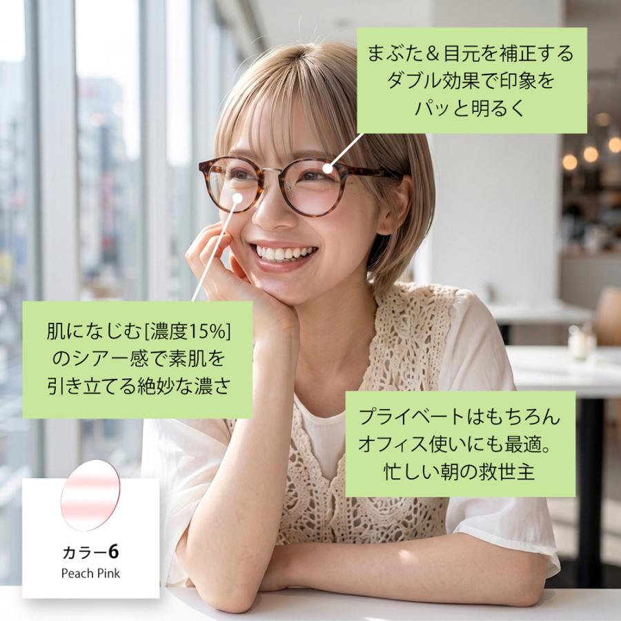 メイクアップカラーレンズ オプションレンズ ティントカラー 全6色 度入り対応 メイク効果 すっぴん隠し 血色感 UVカット | イトーレンズ | 03