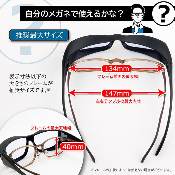 眼鏡の上にかけるネオコントラストオーバーグラス 昼夜兼用 夜も使える