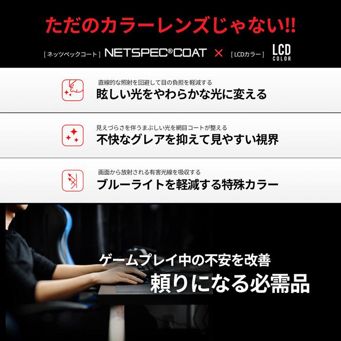 ゲーミングレンズ 度付き 度なし 1.60非球面オプションレンズ（2枚1組）※本品のみではお買い求めいただけません ネッツペック ブルーライトカット |  | 02