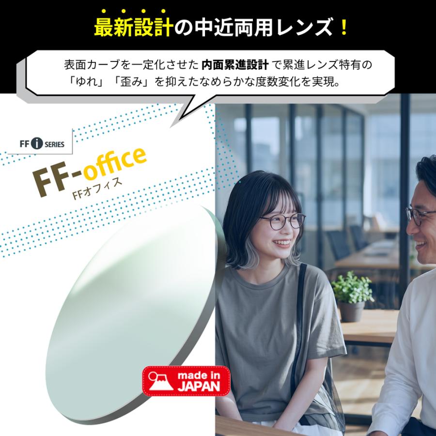 【同時購入品】中近両用レンズ（2枚１組）屈折率1.60 内面累進 UVプロテクト FFオフィス イトーレンズ | イトーレンズ | 01