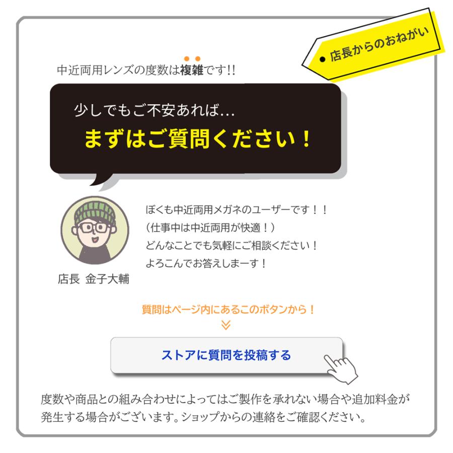 【同時購入品】薄型 中近両用レンズ（2枚１組）屈折率1.67 内面累進 UVプロテクト FFオフィス イトーレンズ | イトーレンズ | 10