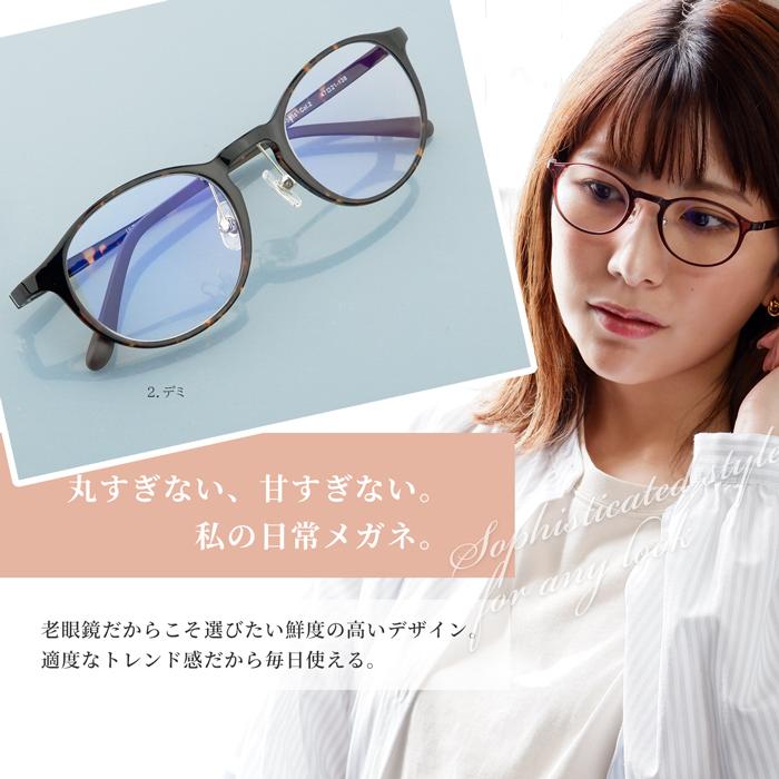 老眼鏡 おしゃれ 度数0.5 から レディース 女性 40代 50代 男女兼用 鼻パッド ボストン ブルーライトカット 人気 柔かいメガネ 老眼鏡に見えない シニアグラス |  | 16