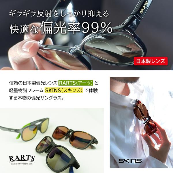 サングラス 偏光 日本製レンズ 度付き 度入り アーツ RARTS サングラス 偏光 日本製レンズ 度付き 度入り アーツ RARTS