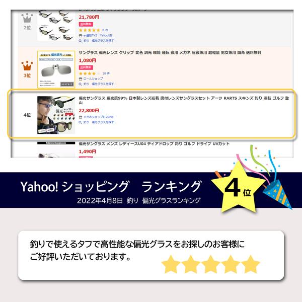 サングラス 偏光 日本製レンズ アーツ RARTS スキンズ 偏光度99% 釣り フィッシング バス 渓流 海 エギング ブラウン スモーク 運転 ゴルフ 登山 ドライブ 野球_25