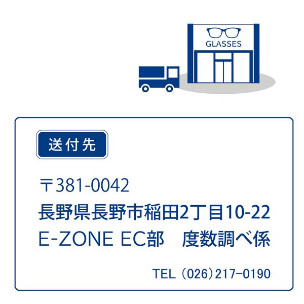 度数確認サービス メガネをショップへご送付ください ご使用メガネの 