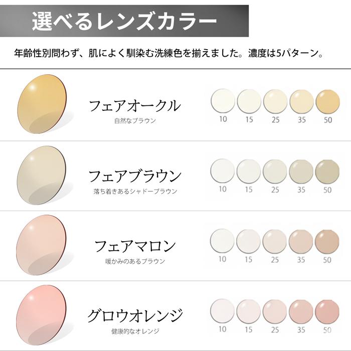 12色から選べる基本カラーレンズ UVカット（2枚1組／送料は別途かかりません）度付き 度なし アリアーテトレス ※本品のみではお買い求めいただけません | イトーレンズ | 14