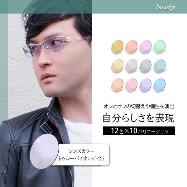 12色から選べる基本カラーレンズ UVカット（2枚1組／送料は別途かかりません）度付き 度なし アリアーテトレス ※本品のみではお買い求めいただけません | イトーレンズ | 15