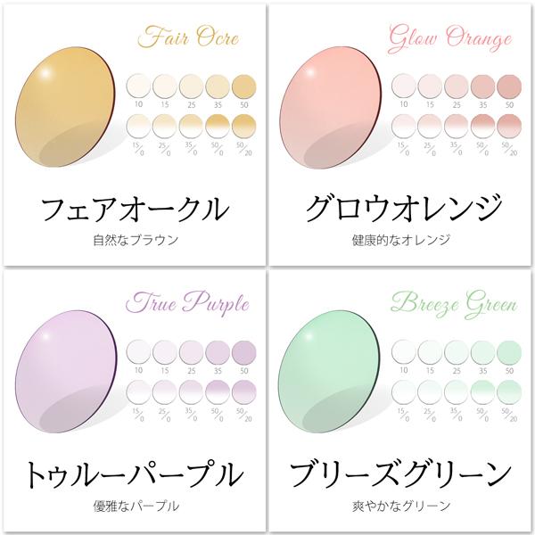 12色から選べる基本カラーレンズ UVカット（2枚1組／送料は別途かかりません）度付き 度なし アリアーテトレス ※本品のみではお買い求めいただけません | イトーレンズ | 16