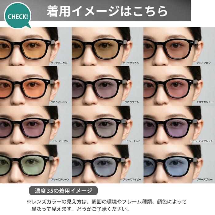 12色から選べる基本カラーレンズ UVカット（2枚1組／送料は別途かかりません）度付き 度なし アリアーテトレス ※本品のみではお買い求めいただけません | イトーレンズ | 17