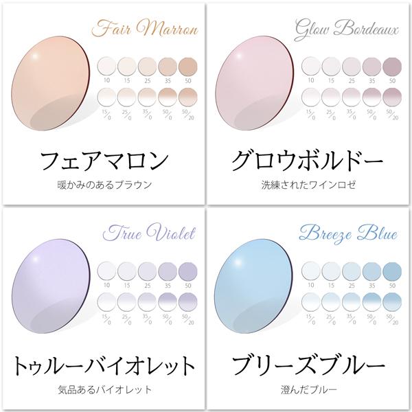 12色から選べる基本カラーレンズ UVカット（2枚1組／送料は別途かかりません）度付き 度なし アリアーテトレス ※本品のみではお買い求めいただけません | イトーレンズ | 18