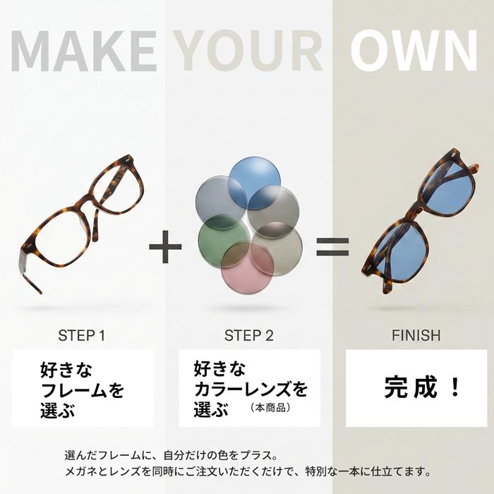 12色から選べる基本カラーレンズ UVカット（2枚1組／送料は別途かかりません）度付き 度なし アリアーテトレス ※本品のみではお買い求めいただけません | イトーレンズ | 20