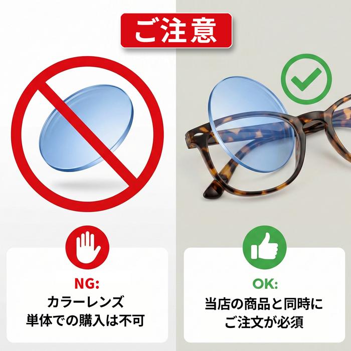 12色から選べる基本カラーレンズ UVカット（2枚1組／送料は別途かかりません）度付き 度なし アリアーテトレス ※本品のみではお買い求めいただけません | イトーレンズ | 21