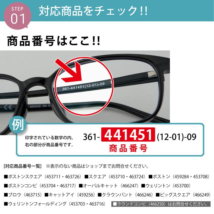 【透明レンズ】ユニクロ 交換レンズ サングラス 伊達メガネ 度付きレンズ 取替え uniqlo 眼鏡　｜e-zone｜06