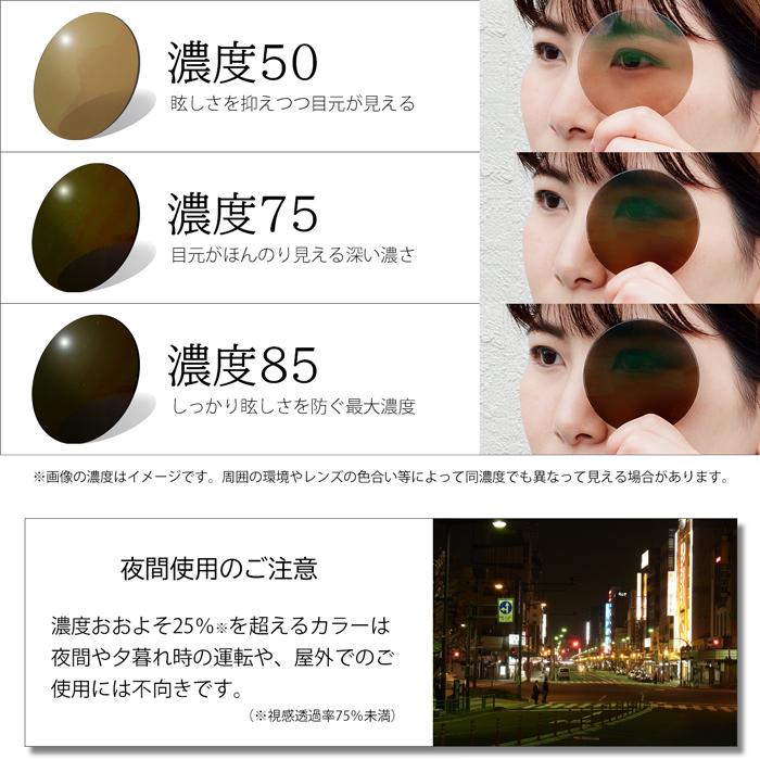 サングラス用 UVカットカラーレンズ（2枚1組／送料は別途かかりません）※本品のみではお買い求めいただけません | イトーレンズ | 23