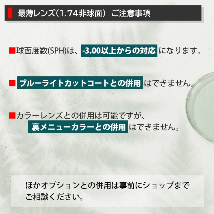 【レンズ交換】単焦点1.74非球面ブルーライトカット【39】 イトーレンズ 1.74非球面オプションレンズ（2枚1組／送料は別途かかり