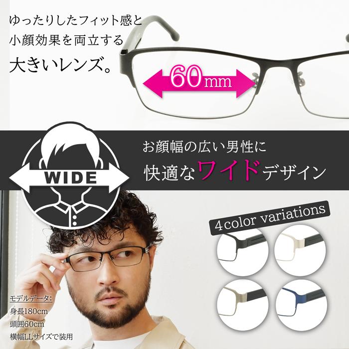 メガネ 眼鏡 めがね 大きい 顔 頭 ビッグサイズ メンズ 度付き ダテ おしゃれ ブルーライトカット PC 男性 ブラック ブラウン ネイビー 60サイズ |  | 05