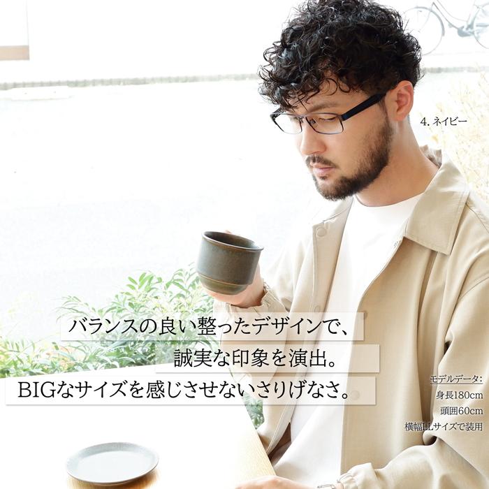 メガネ 眼鏡 めがね 大きい 顔 頭 ビッグサイズ メンズ 度付き ダテ おしゃれ ブルーライトカット PC 男性 ブラック ブラウン ネイビー 60サイズ |  | 07