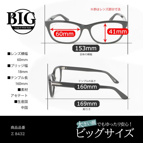 大きいフレーム 大きめサイズのメンズ眼鏡 度付きメガネ ダテめがね おしゃれなウェリントン 大きい顔向き Z8432 Z8432 メガネショップe Zone 通販 Yahoo ショッピング