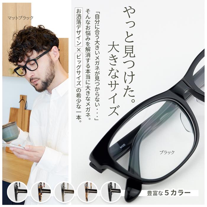 メガネ 眼鏡 めがね 大きい 顔 頭 ビッグサイズ メンズ 度付き ダテ おしゃれ ウェリントン 黒縁 べっ甲 ブルーライトカット PC 男性 ブラック ブラウン |  | 06