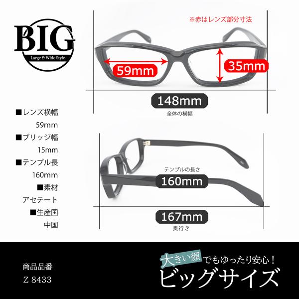 大きいフレーム 太い 大きめサイズのメンズ眼鏡 度付きメガネ ダテめがね 大きい顔向き Z8433 Z8433 メガネショップe Zone 通販 Yahoo ショッピング