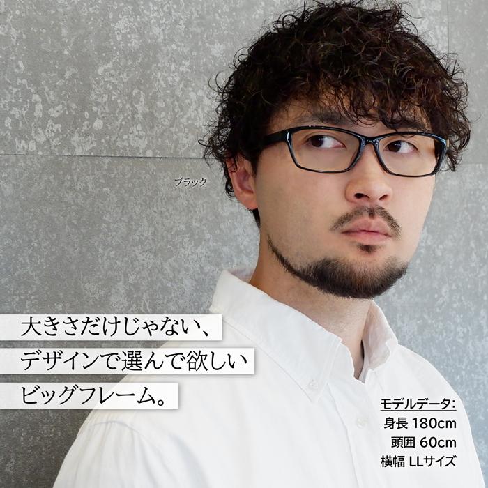 メガネ 眼鏡 大きい セル 顔 頭 ビッグ メンズ 度付き ダテ おしゃれ