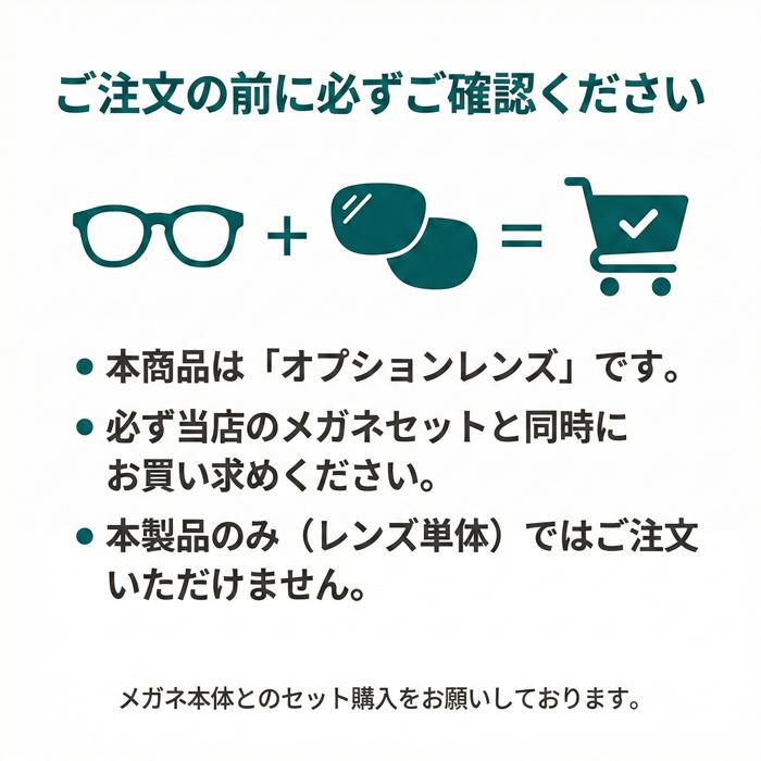 【同時購入品】薄型 遠近両用レンズ（2枚１組 ） 屈折率1.67 内面累進 UVプロテクト FFアイキュー イトーレンズ　※本品のみではお買い求めいただけません | イトーレンズ | 10