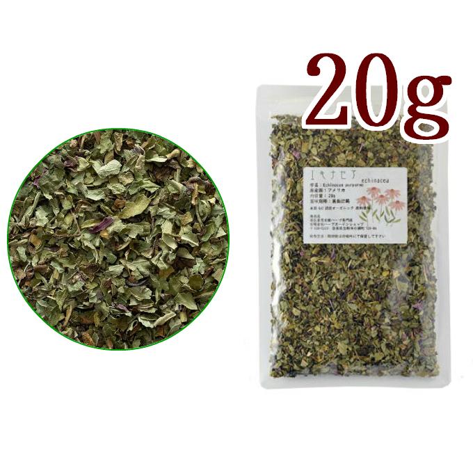エキナセア20g ハーブティー お茶 シングルハーブ ドライハーブ（USDAオーガニック・QAI認定オーガニック原料使用） | 