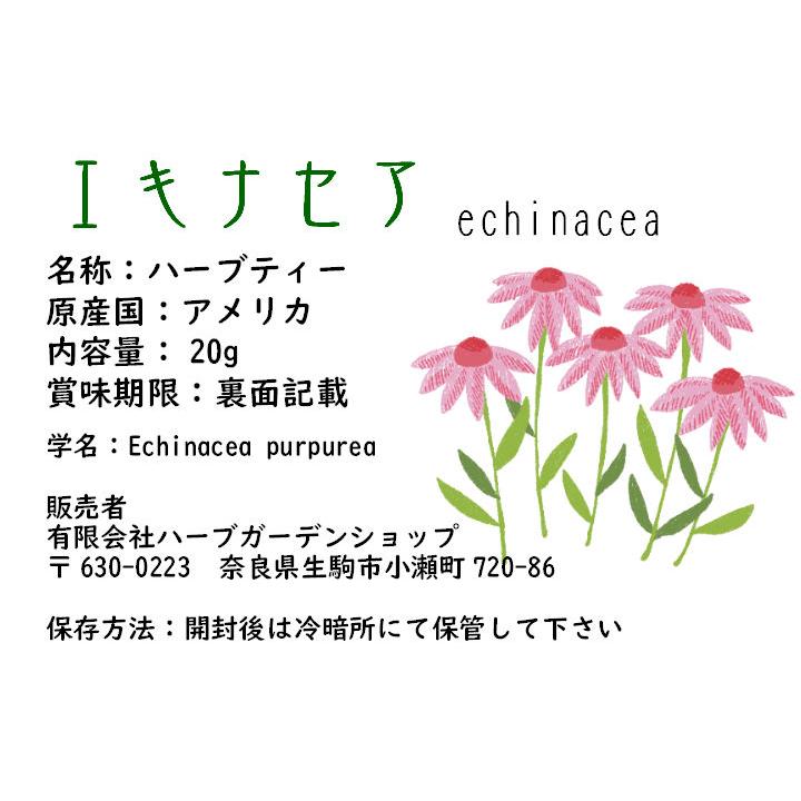 エキナセア20g ハーブティー お茶 シングルハーブ ドライハーブ（USDAオーガニック・QAI認定オーガニック原料使用） |  | 05