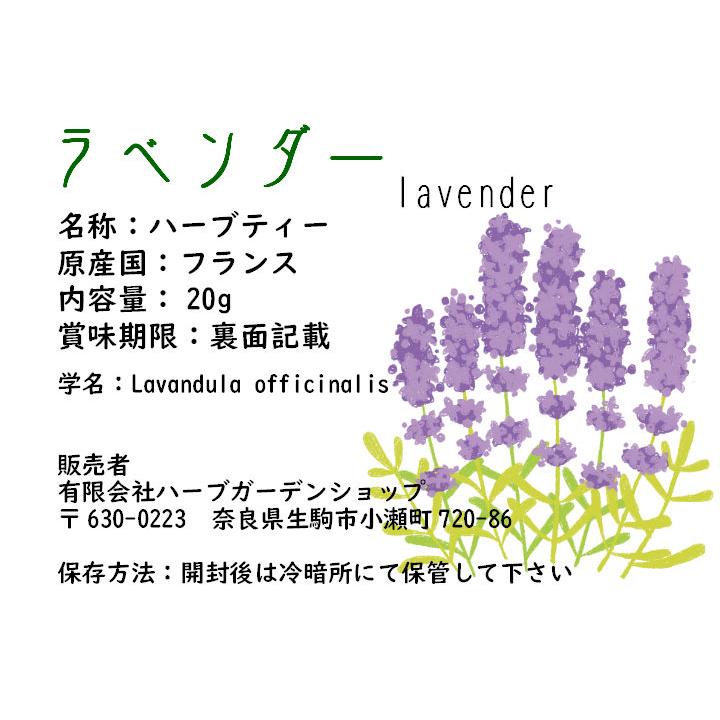 ラベンダー20g  ハーブティー お茶 シングルハーブ ドライハーブ |  | 04
