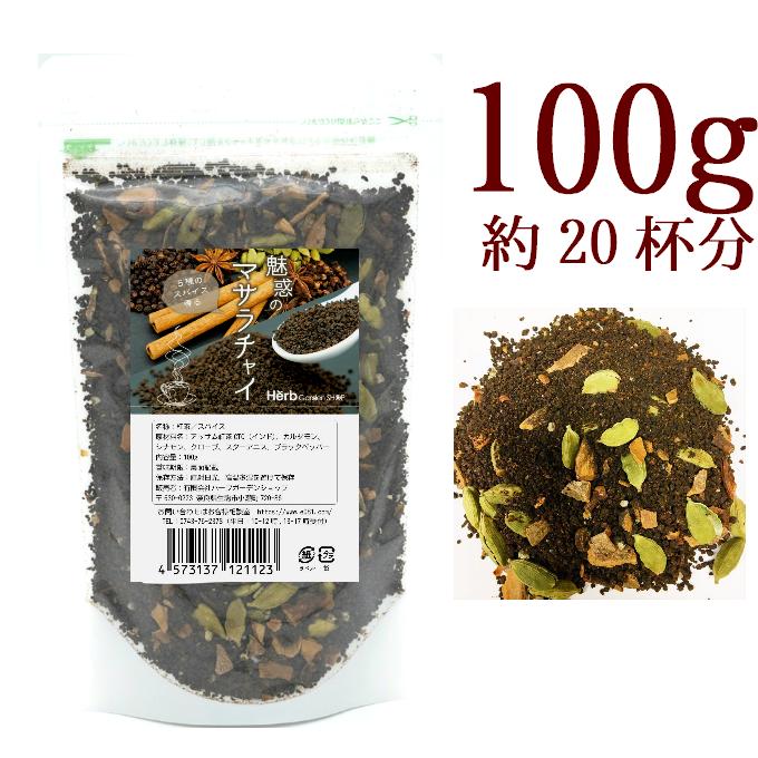 5種のスパイス香る 【魅惑のマサラチャイ】／アッサム紅茶CTC