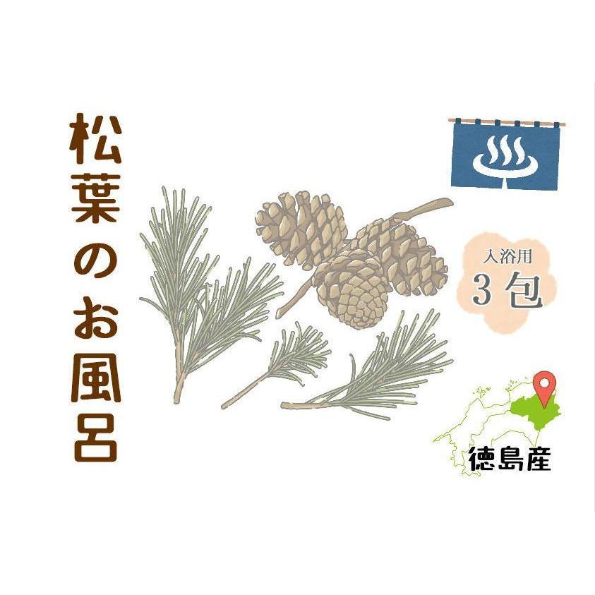 お風呂のハーブ 国産松葉100%入浴剤 15g×3包／徳島産・無添加・無香料