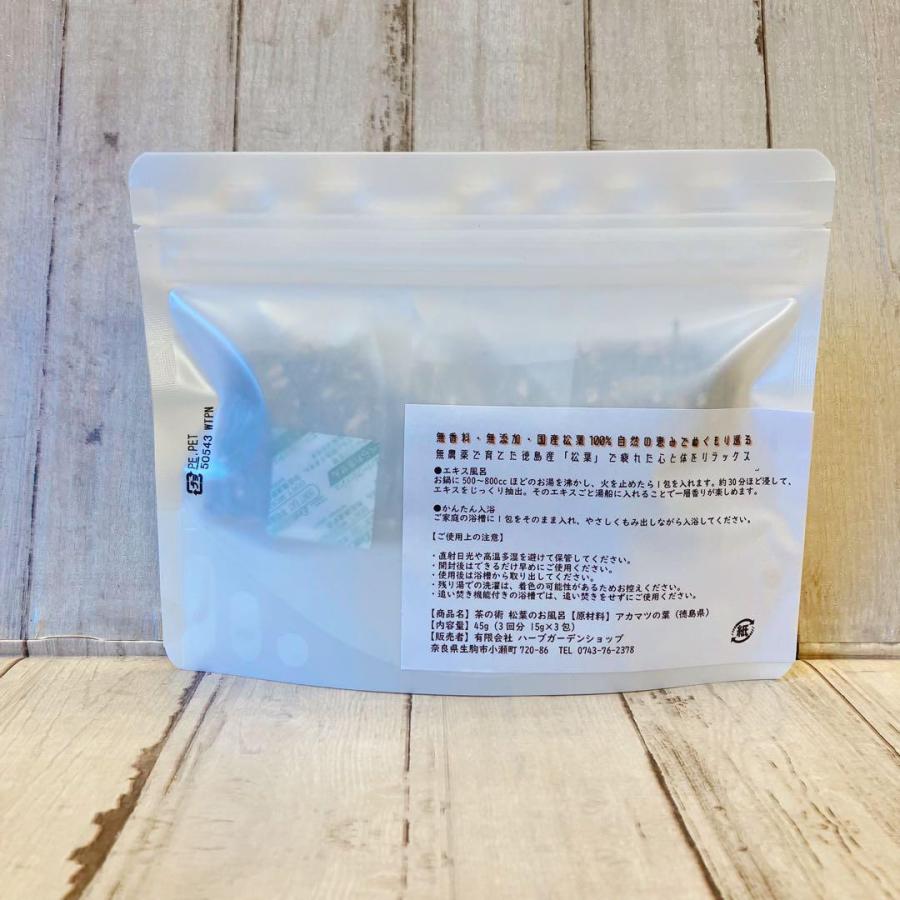 お風呂のハーブ 国産松葉100%入浴剤 15g×3包／徳島産・無添加・無香料