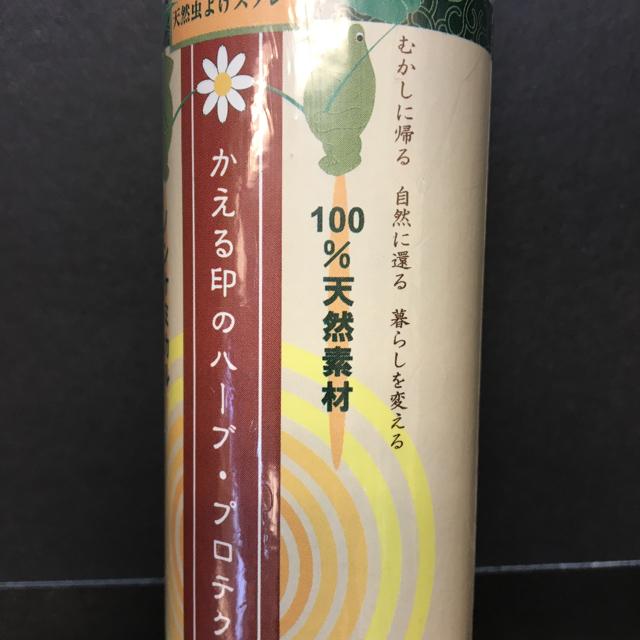 かえる印のハーブ・プロテクト120ml1本 |  | 03