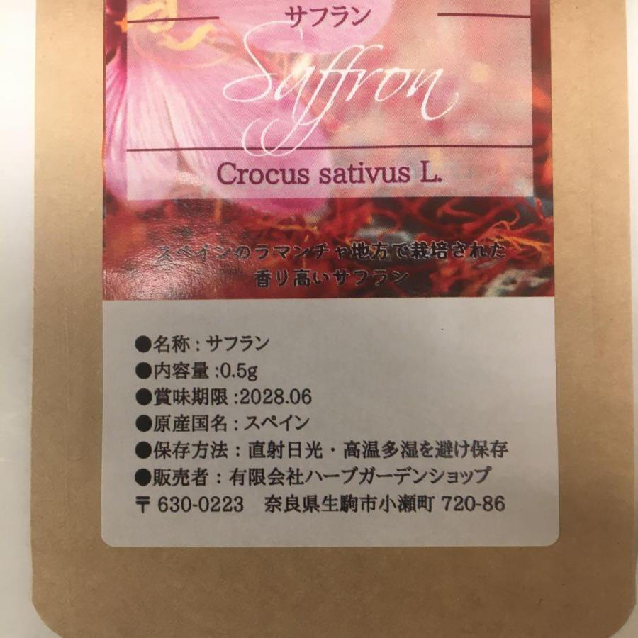 スペイン産サフラン（番紅花）0.5g スペイン ラマンチャ産の香り高いサフランです 料理用 スパイス ハーブティー お茶 |  | 01