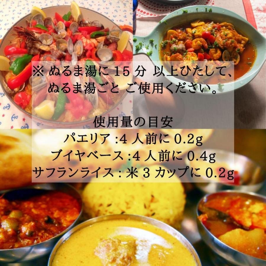 スペイン産サフラン（番紅花）0.5g スペイン ラマンチャ産の香り高いサフランです 料理用 スパイス ハーブティー お茶 |  | 04