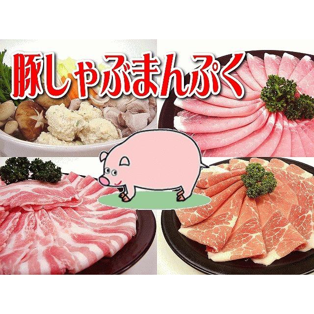 九州産○豚しゃぶまんぷくセット[合計1.25Kg][送料無料]