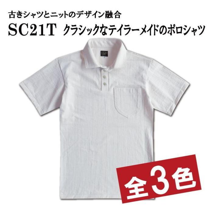 DELUXEWARE（デラックスウエア） SC21T-クラシックカラー21T 