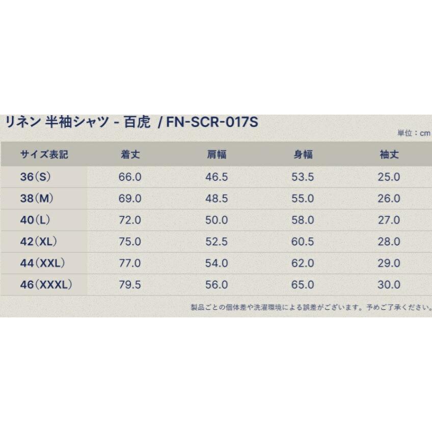FN-SCR-017S リネン半袖シャツ百虎 桐箱入 FNSCR017S FLATHEAD フラットヘッド オープンカラーシャツ LINEN SHORT SLEEVE SHIRT HYAKU TORAの画像