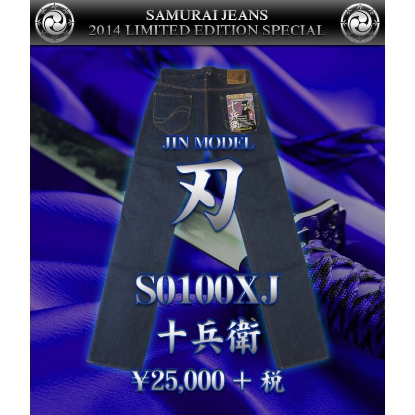 サムライジーンズ S0100XJ-刃十兵衛モデル-SAMURAIJEANS
