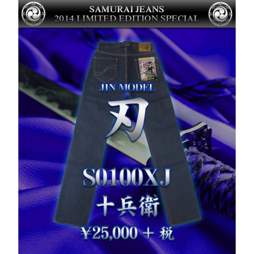 S0100XJ-刃十兵衛モデル-SAMURAIJEANS-サムライジーンズデニムジーンズ｜e2nd