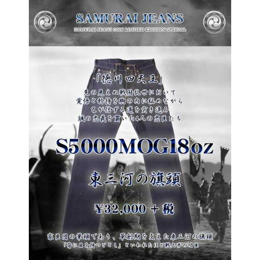 S5000MOG18OZ-18周年限定東三河の旗頭モデル-SAMURAIJEANS S5000MOG18OZ-18周年限定東三河の旗頭モデル-SAMURAIJEANS