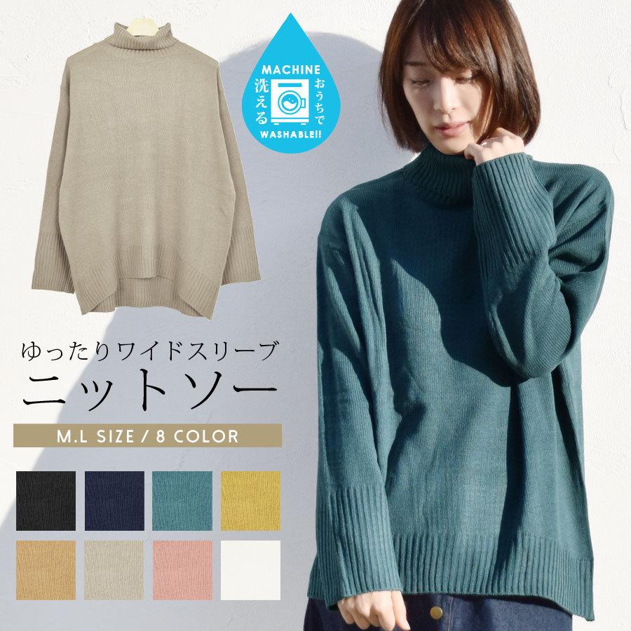 ニット レディース 洗えるニット 洗える タートルネック トップス ルーズ ワイド 長袖 シンプル 無地 ゆったり 7g天竺 ウォッシャブル 送料無料 0036 ポンクロージング 通販 Yahoo ショッピング