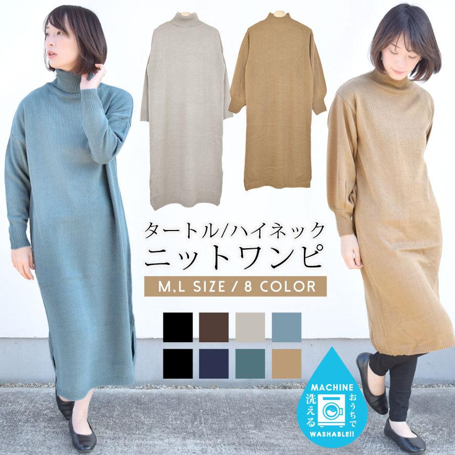 ニット レディース 洗えるニット 洗える ワンピース ロング チュニック マキシ丈 ロング丈 トップス タートルネック ハイネック 送料無料 0044 ポンクロージング 通販 Yahoo ショッピング