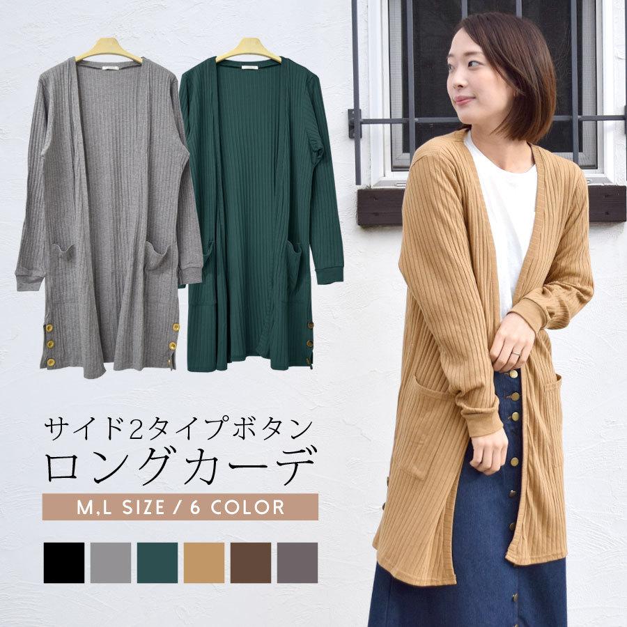 カーディガン レディース 長袖 ロングカーディガン 薄手 リブ 前開き サイドボタン 2タイプ 無地 スリット ロング丈 送料無料 0046 ポンクロージング 通販 Yahoo ショッピング