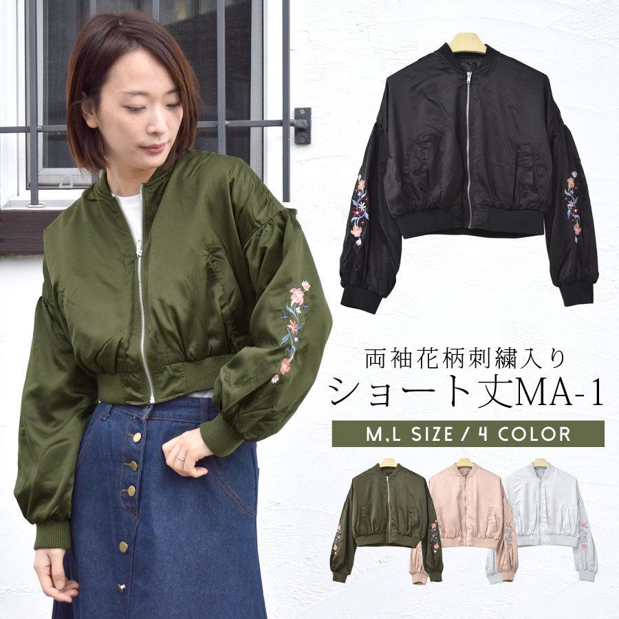 Ma 1 レディース アウター ブルゾン ジャケット ショート丈 花柄 刺繍 ドロップショルダー ゆったり ルーズ 送料無料 0048 ポンクロージング 通販 Yahoo ショッピング