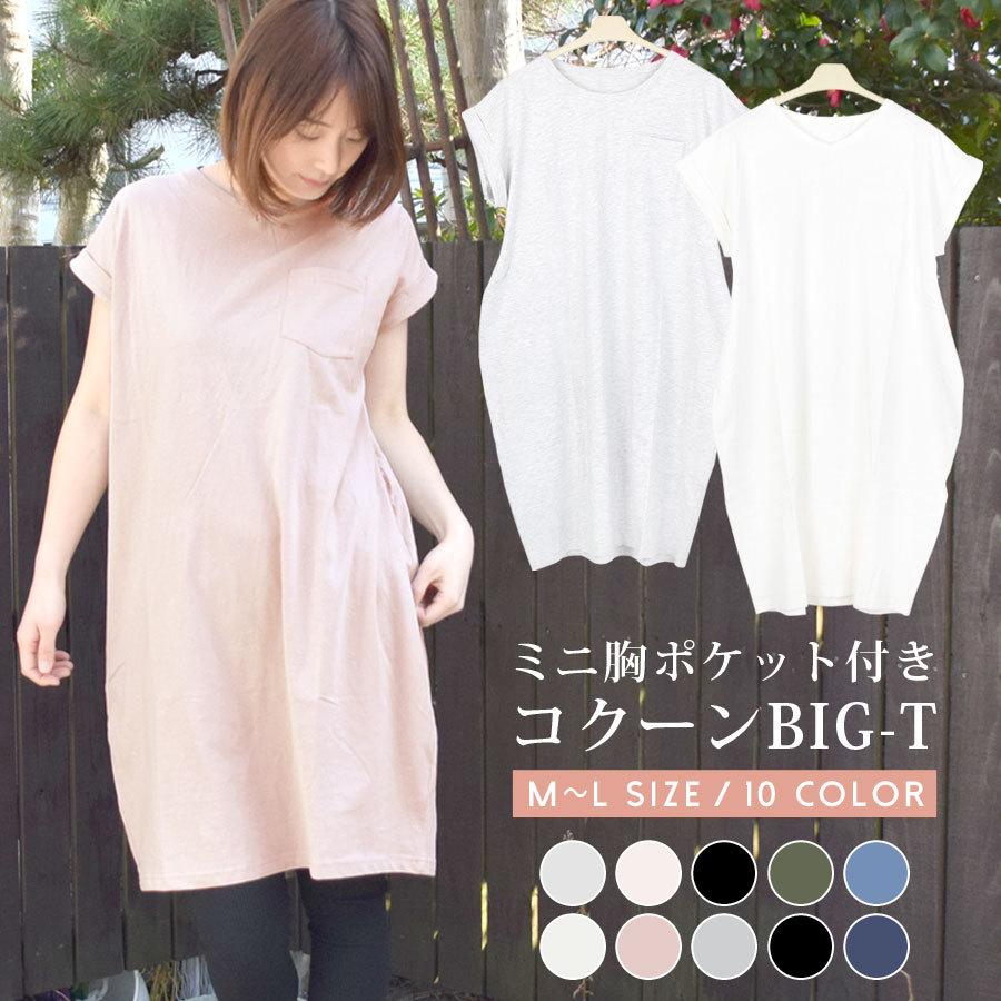 コクーン ワンピース チュニック カットソー フレンチスリーブ レディース トップス ロング丈 シンプル 送料無料 0055 ポンクロージング 通販 Yahoo ショッピング