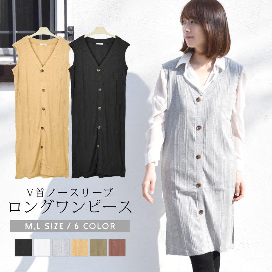 ワンピース レディース ロング ノースリーブ シャツ Vネック リブ シンプル 重ね着 スリット フェイク前立て 薄手 送料無料 0059 ポンクロージング 通販 Yahoo ショッピング
